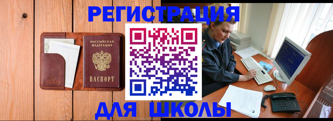 временная регистрация недорого в Курганинске
