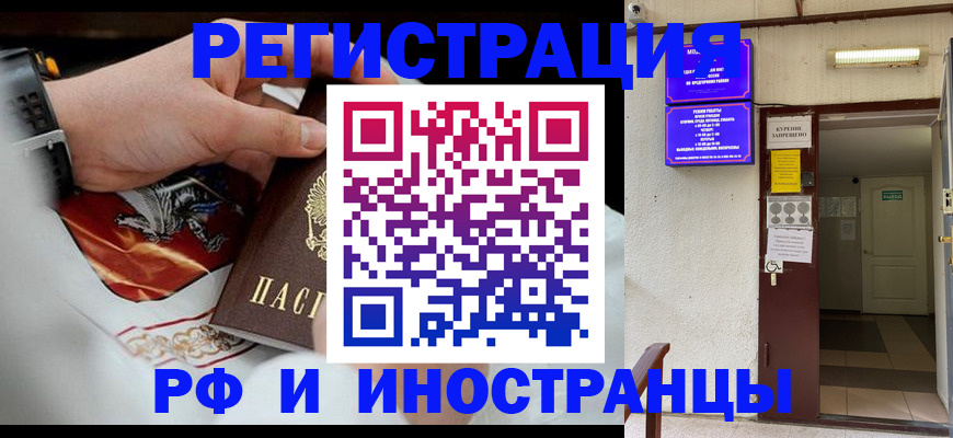 временная регистрация адрес в Курганинске