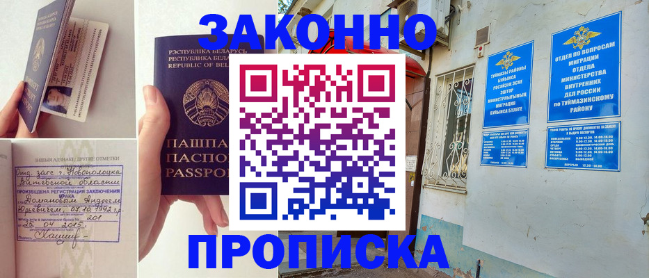 временная регистрация купить в Курганинске